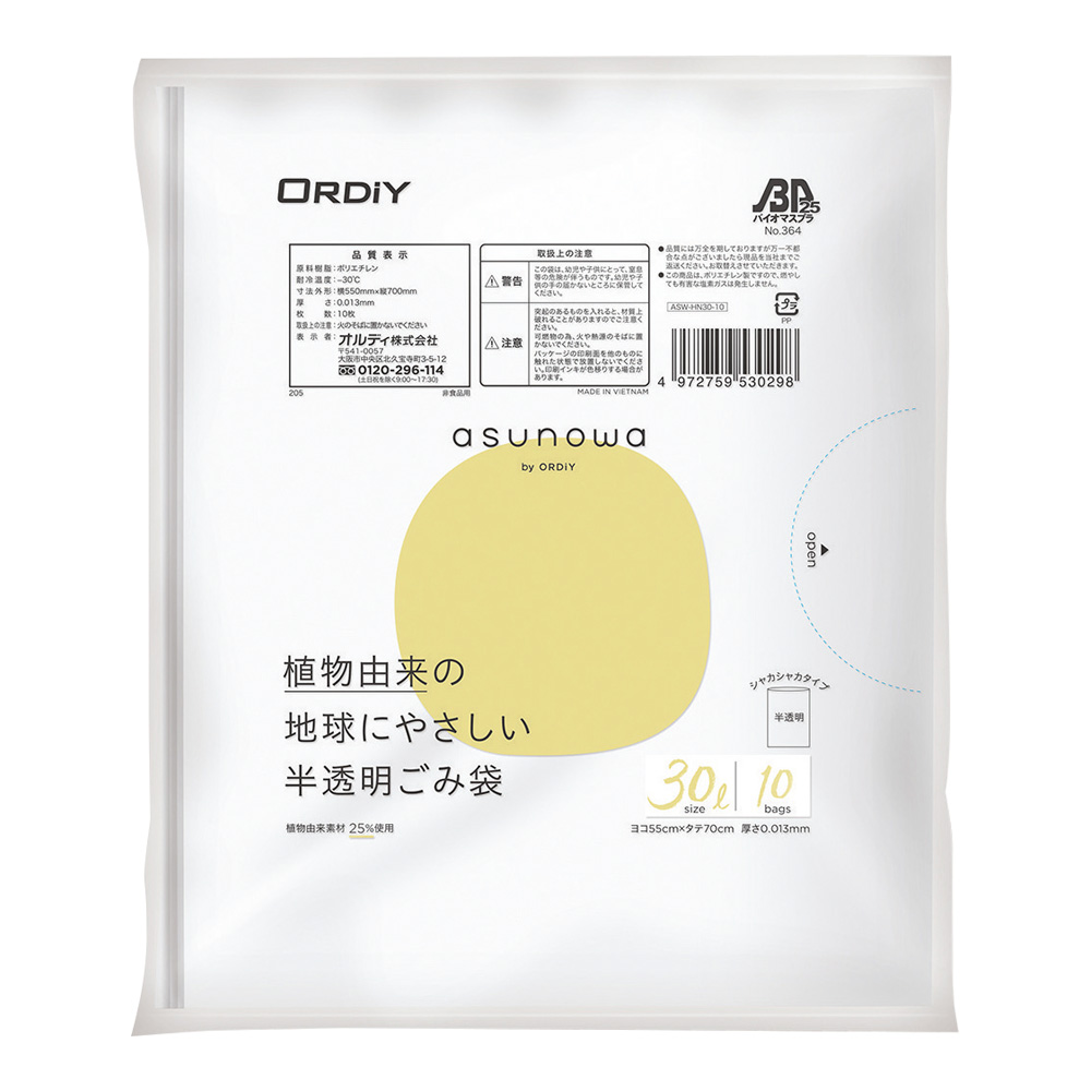 バイオマスゴミ袋　ASW-HN30-10　10枚/袋×100冊入　半透明３０Ｌ