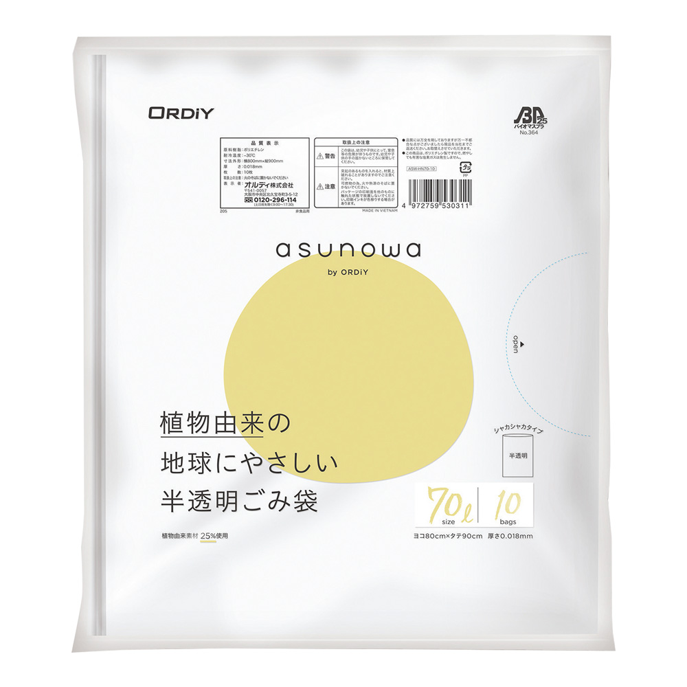 バイオマスゴミ袋　ASW-HN70-10　10枚/袋×60冊入　半透明７０Ｌ