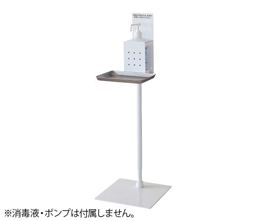 消毒液スタンド 高さ調節式