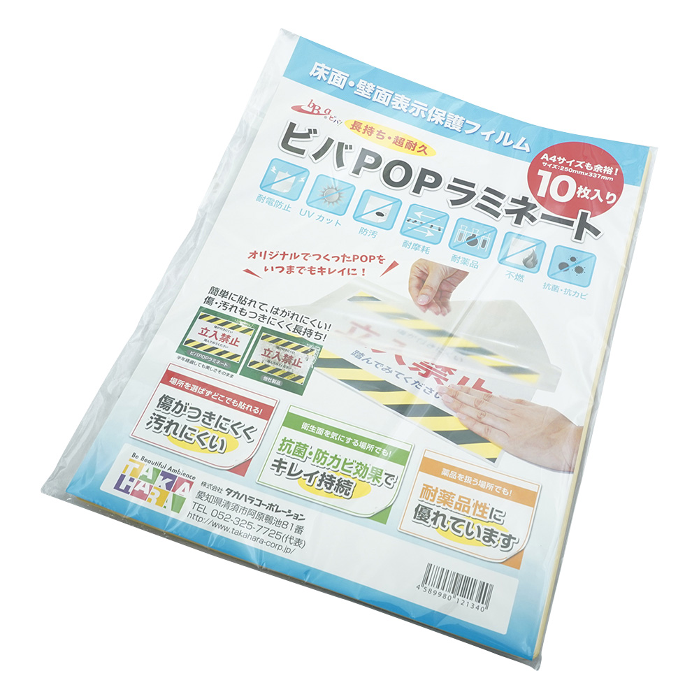耐久ラミネートシート ビバPOPラミネート 1セット（10枚入） POP100