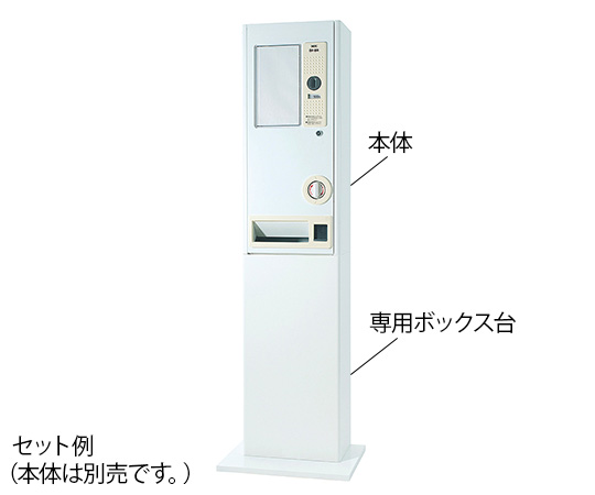 自動販売機（手動式）専用ボックス台