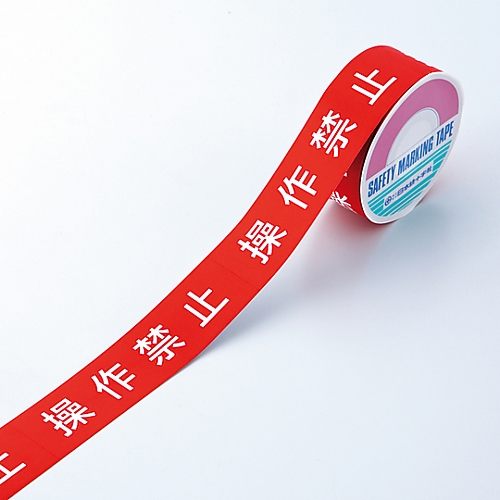 スイッチング禁止テープB 「操作禁止」 087002