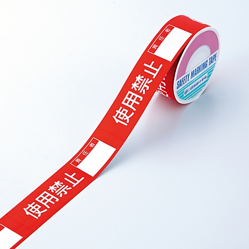 スイッチング禁止テープE 「使用禁止」 087005