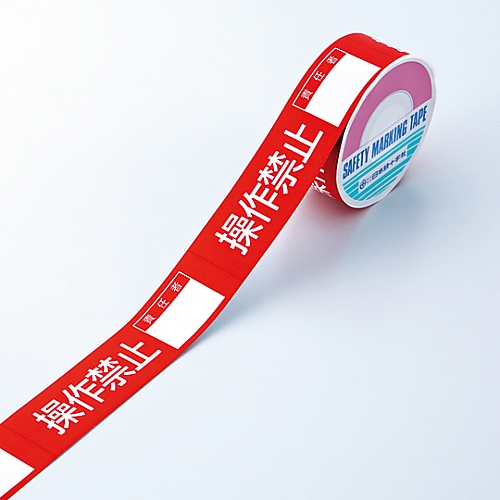 スイッチング禁止テープF 「操作禁止」 087006