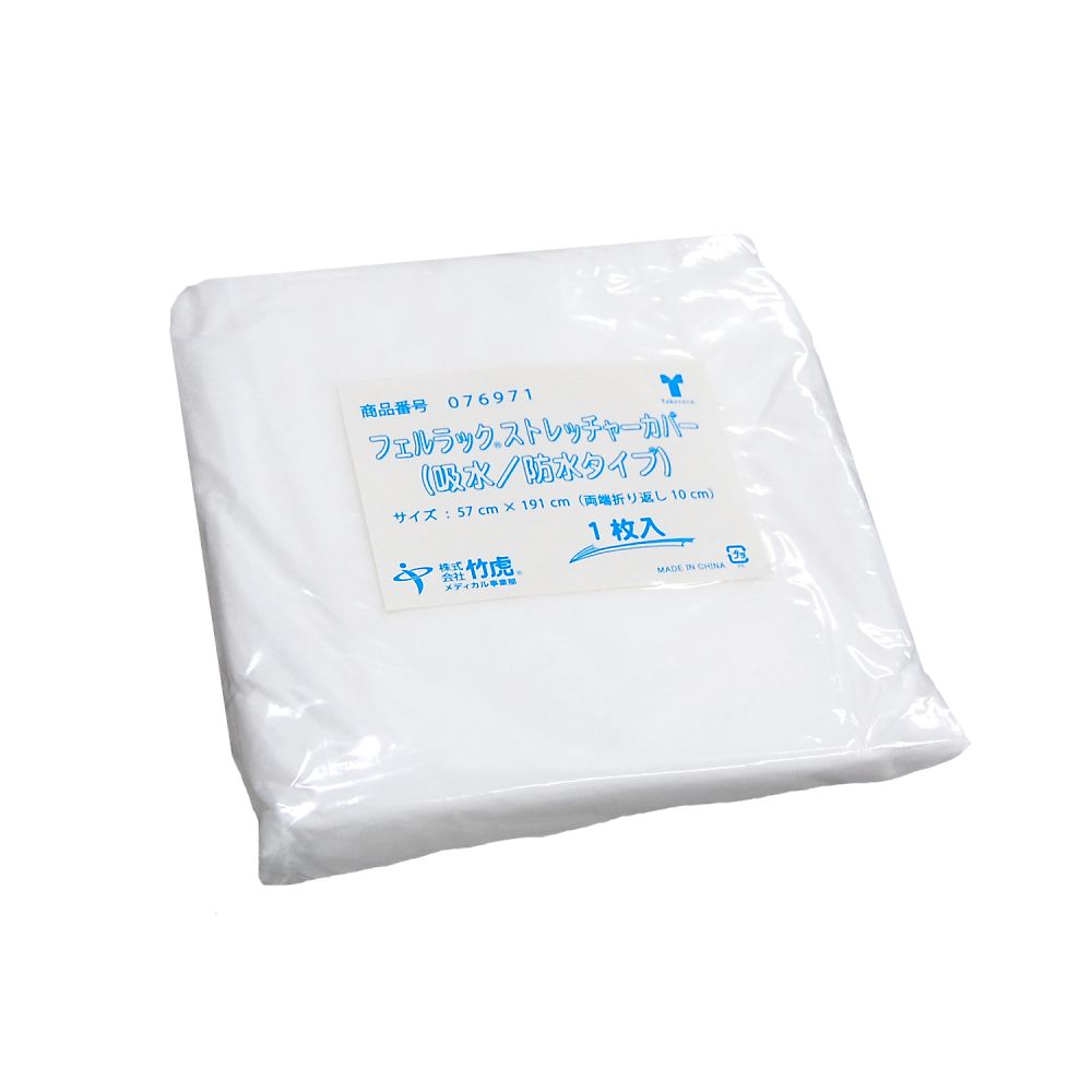 フェルラックストレッチャーカバー 吸水/防水 20枚入 076971