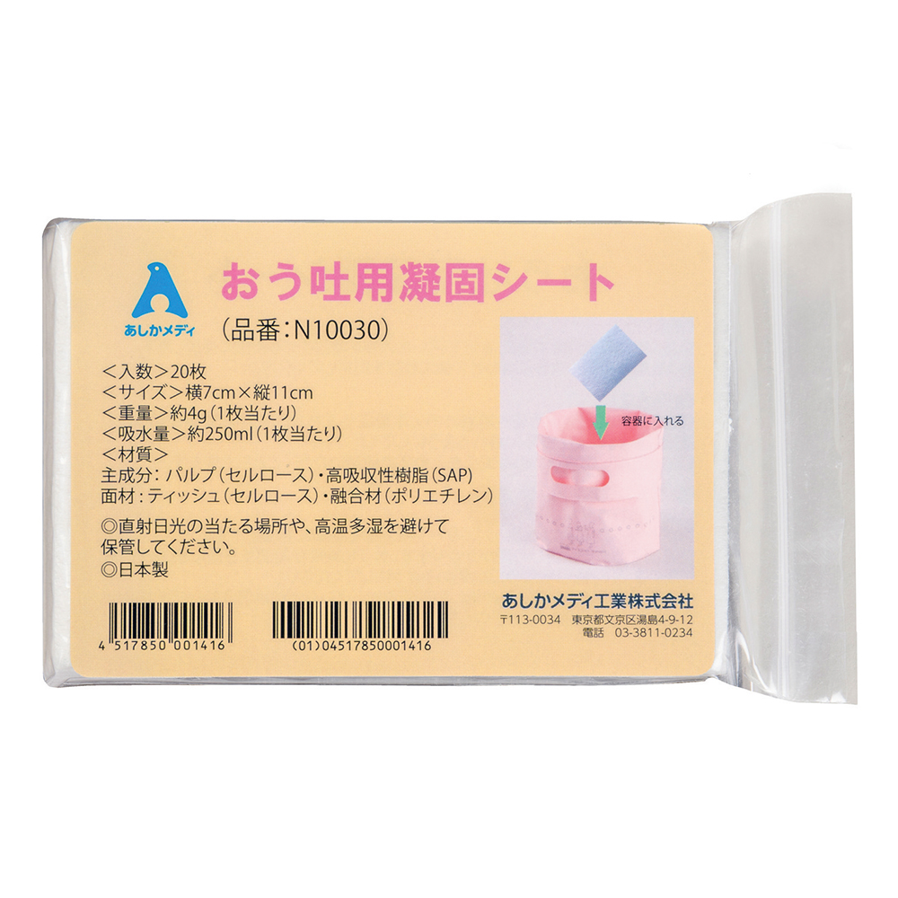 おう吐用凝固シート　20枚入 N10030