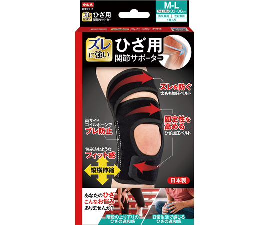 中山式ひざ用関節サポーター M-Lサイズ