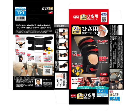 中山式ひざ用関節サポーター L-LLサイズ