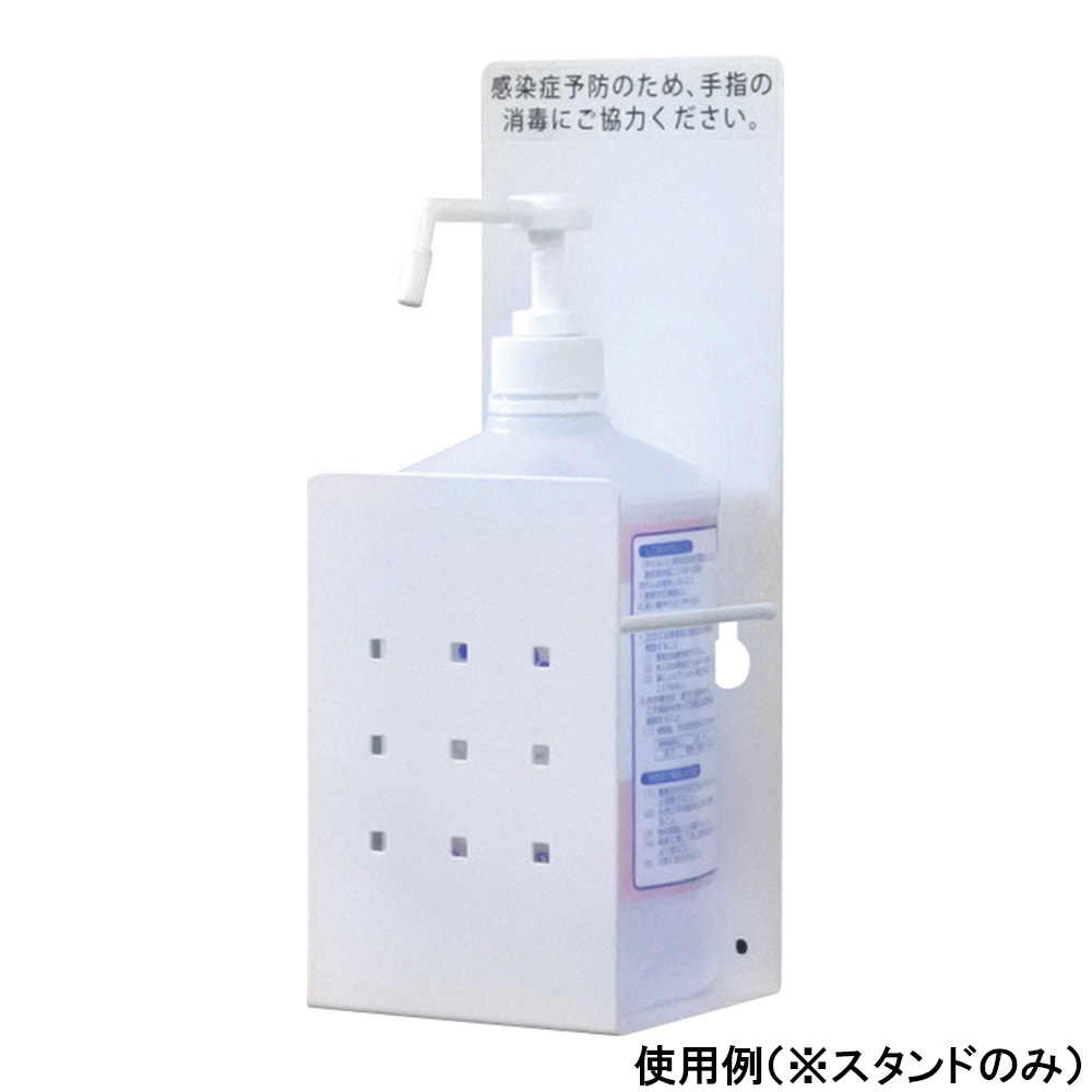 消毒液スタンド(マグネットタイプ)　SS-1MG