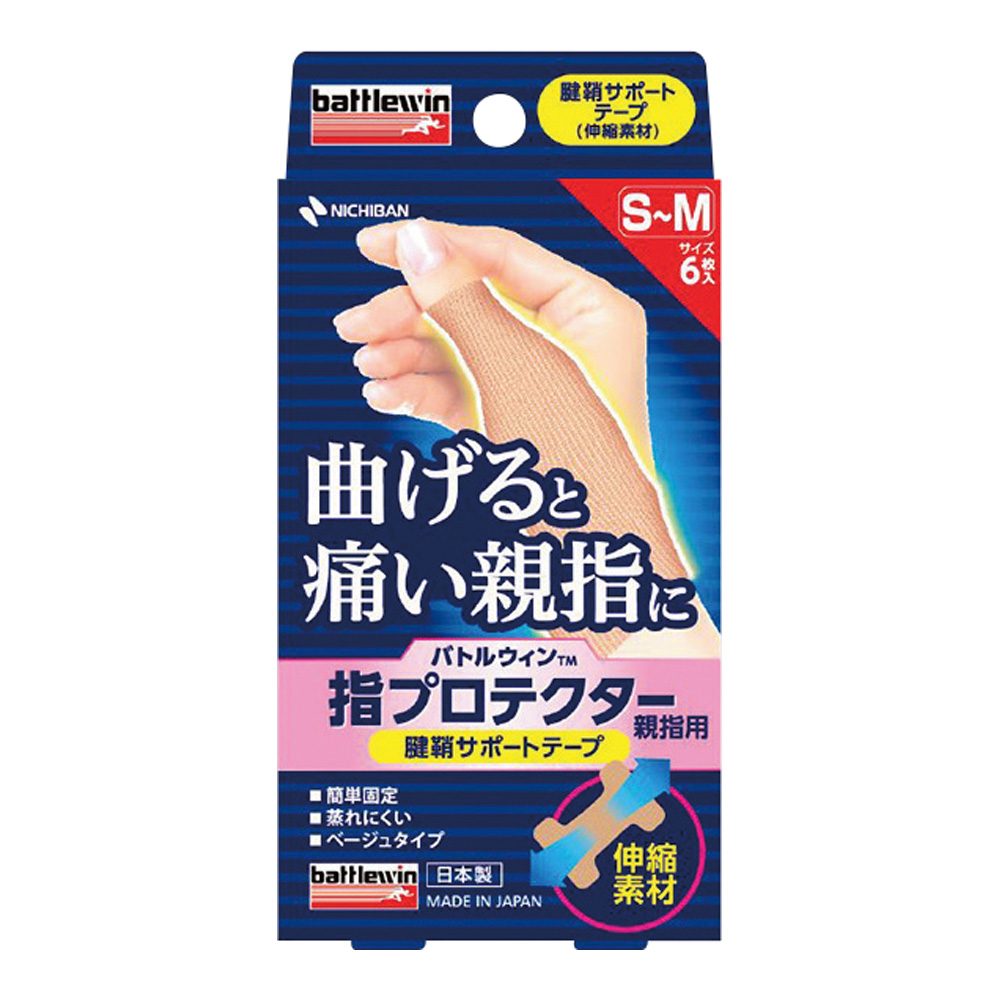 バトルウィン指プロテクター　腱鞘サポートテープ(伸縮) YPT6SM 親指用　6枚入