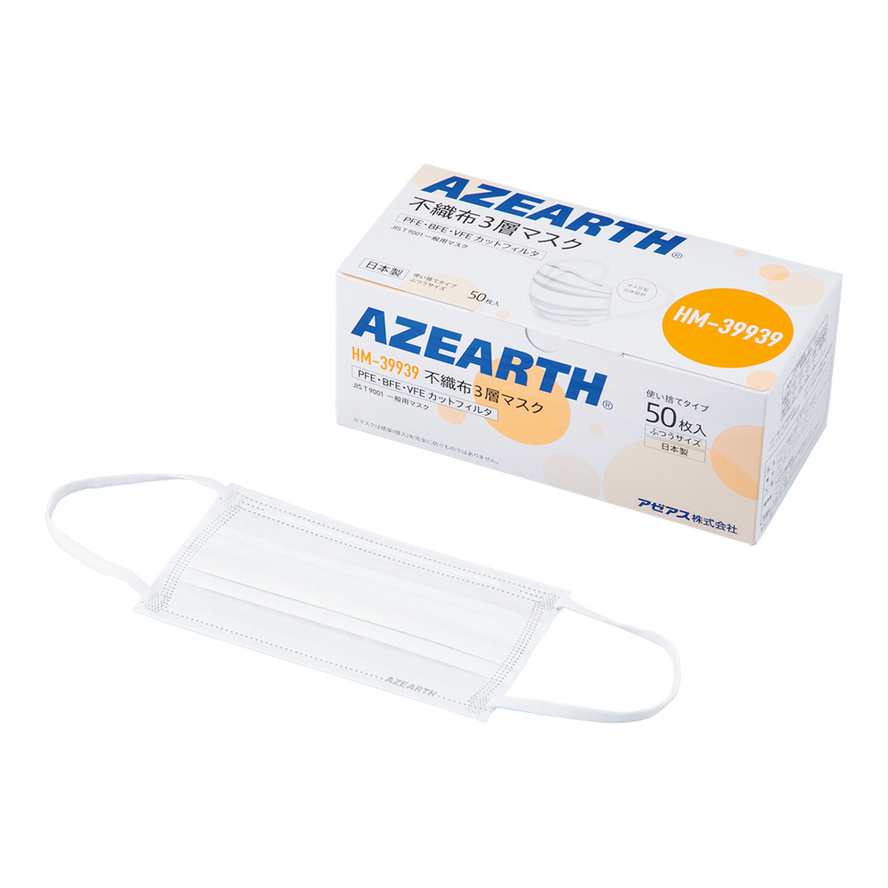 不織布3層マスク　HM-39939　50枚入
